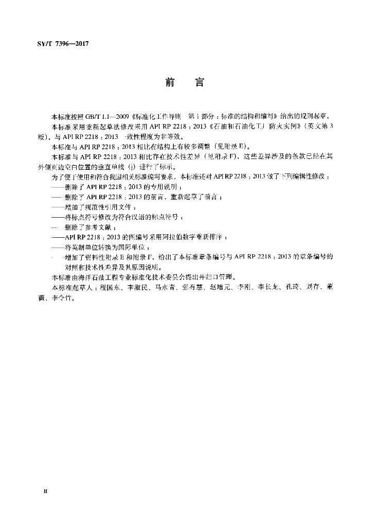 SY/T 7396-2017 标准预览