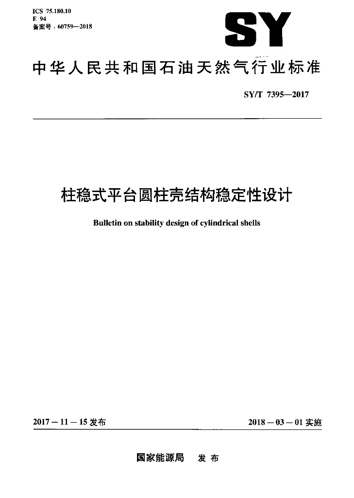 SY/T 7395-2017 标准预览
