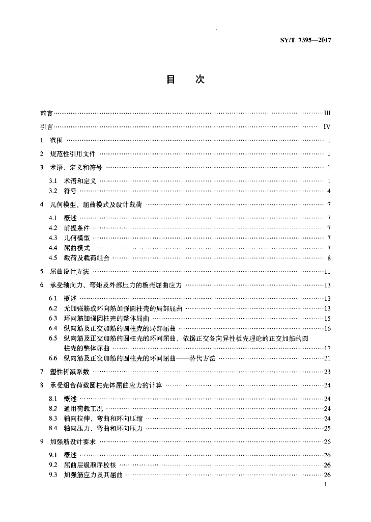 SY/T 7395-2017 标准预览