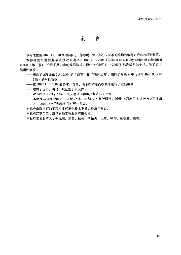 SY/T 7395-2017 标准预览
