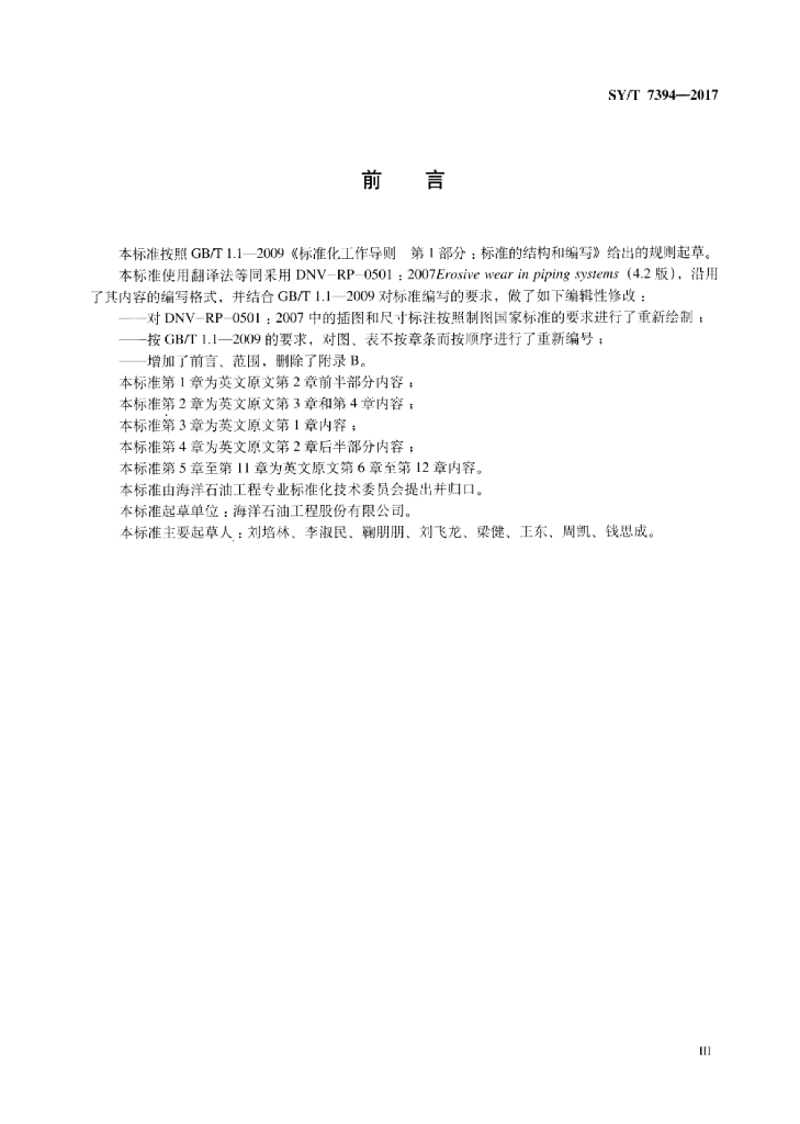 SY/T 7394-2017 标准预览