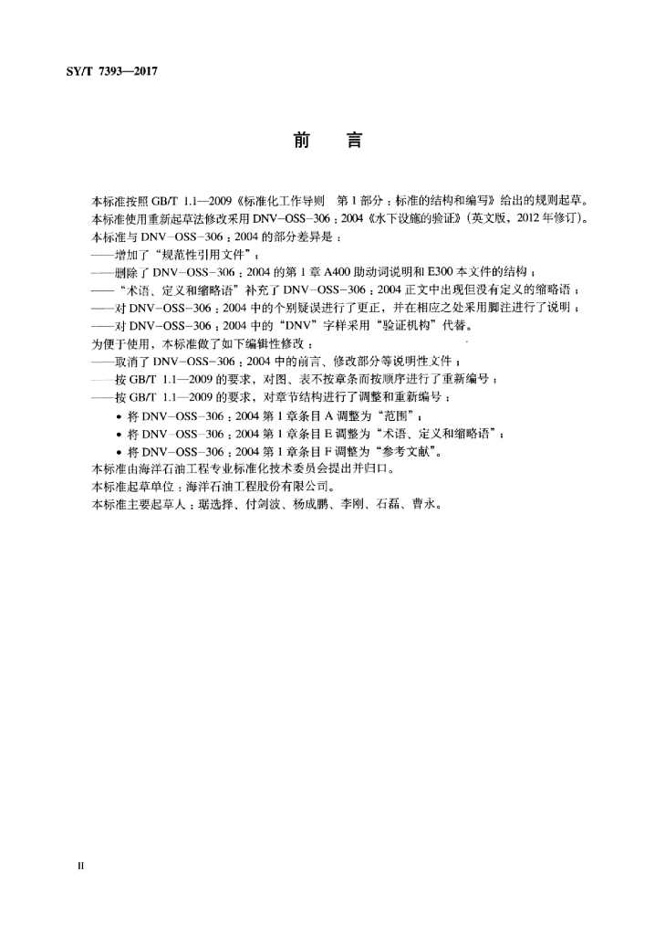 SY/T 7393-2017 标准预览