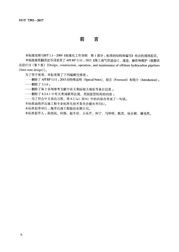 SY/T 7392-2017 标准预览