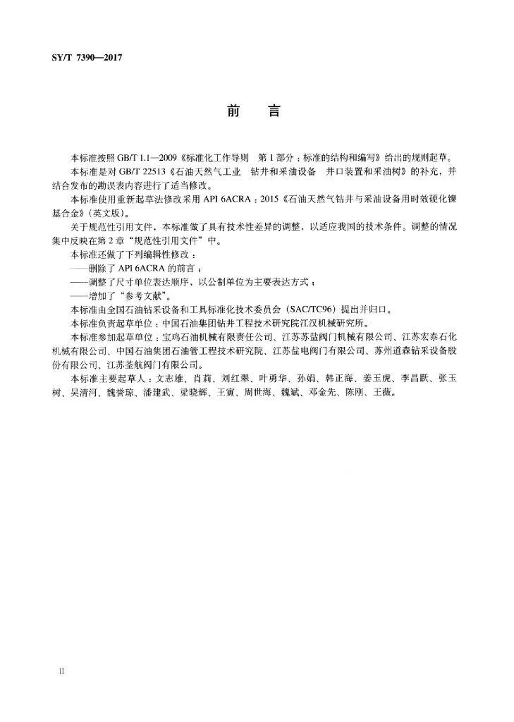 SY/T 7390-2017 标准预览