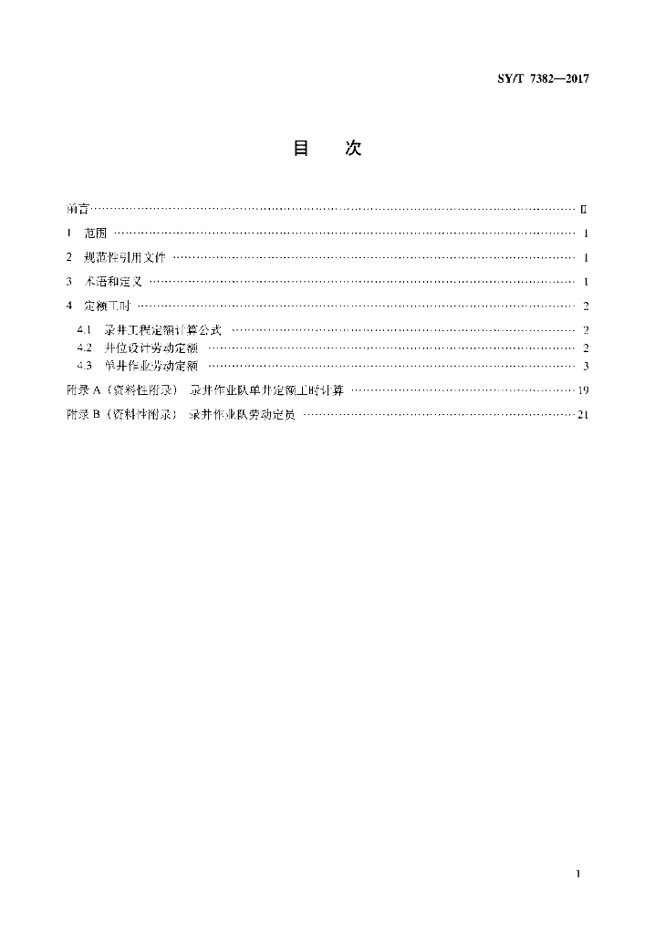 SY/T 7382-2017 标准预览