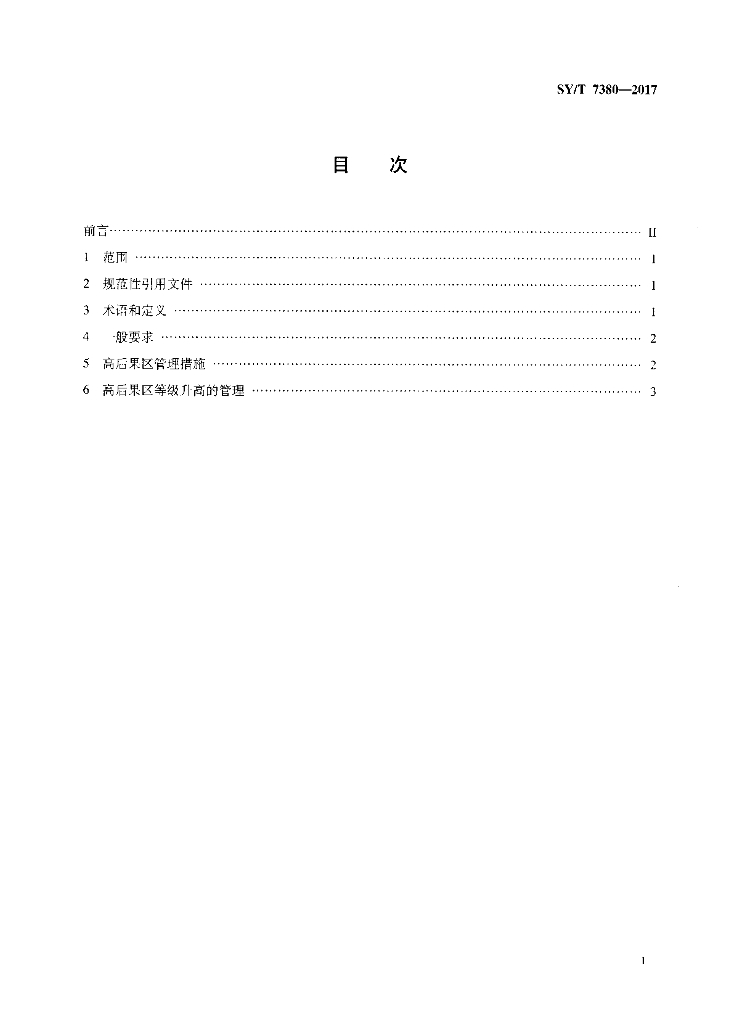 SY/T 7380-2017 标准预览