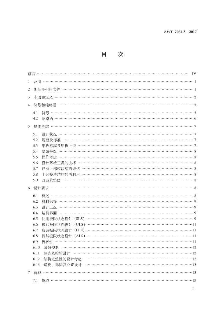 SY/T 7064.3-2017 标准预览