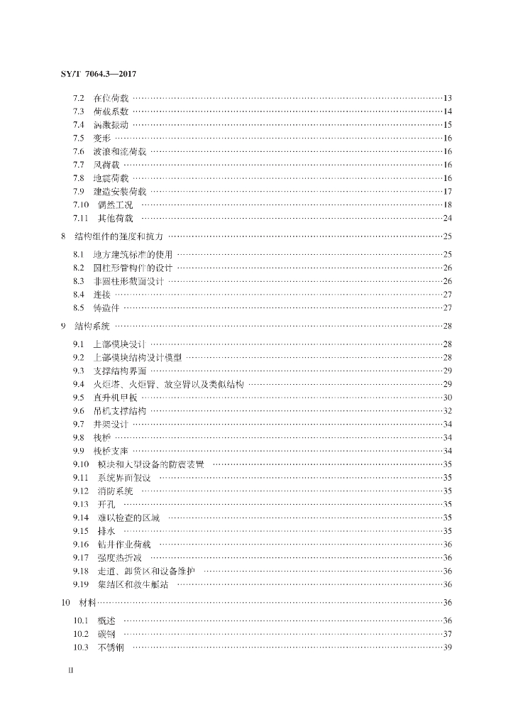 SY/T 7064.3-2017 标准预览