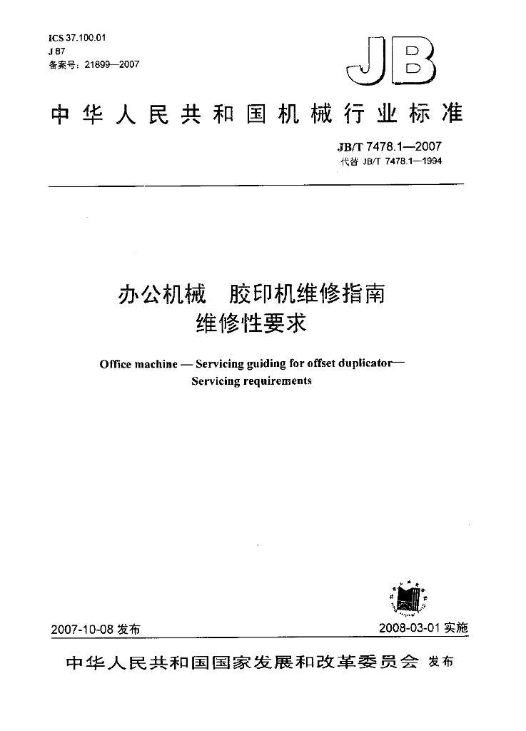 JB/T 7478.1-2007 标准预览