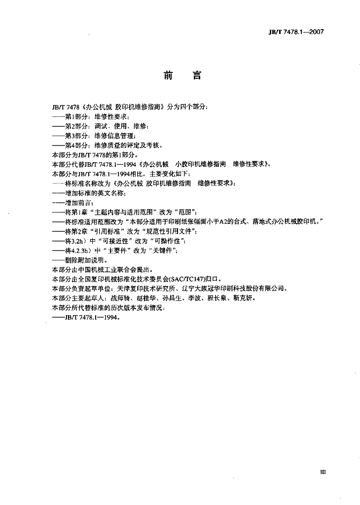 JB/T 7478.1-2007 标准预览