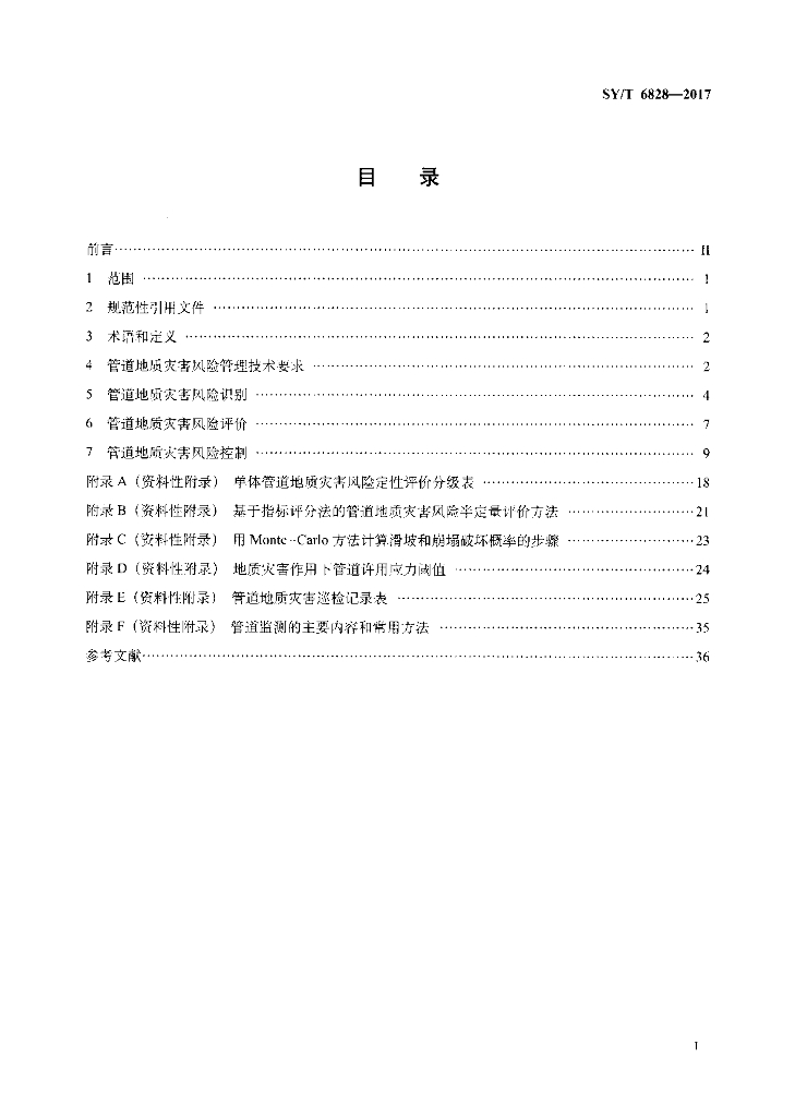 SY/T 6828-2017 标准预览
