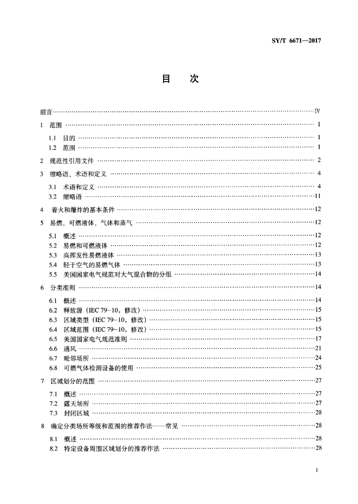 SY/T 6671-2017 标准预览