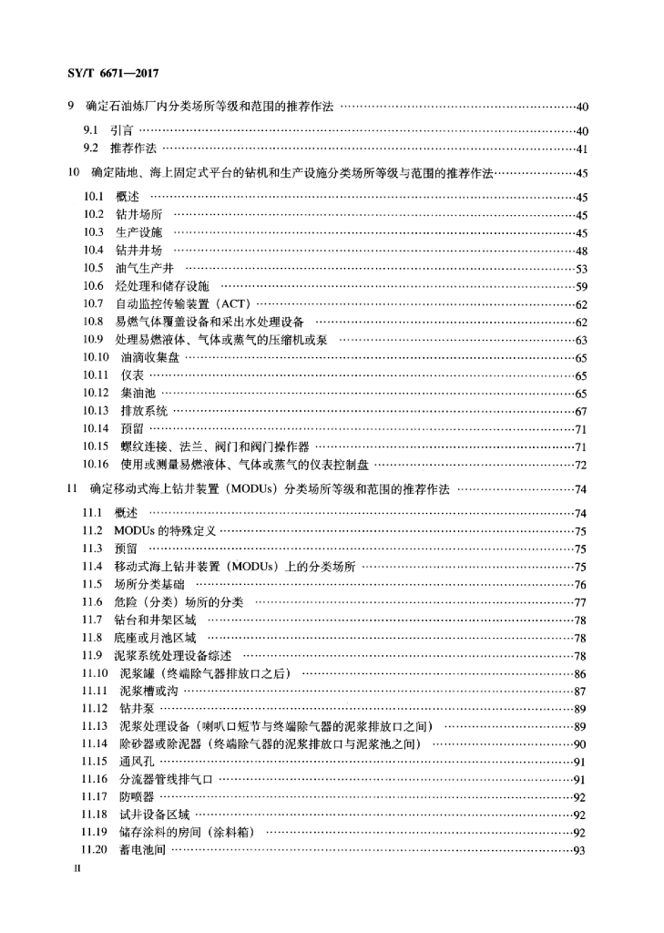 SY/T 6671-2017 标准预览