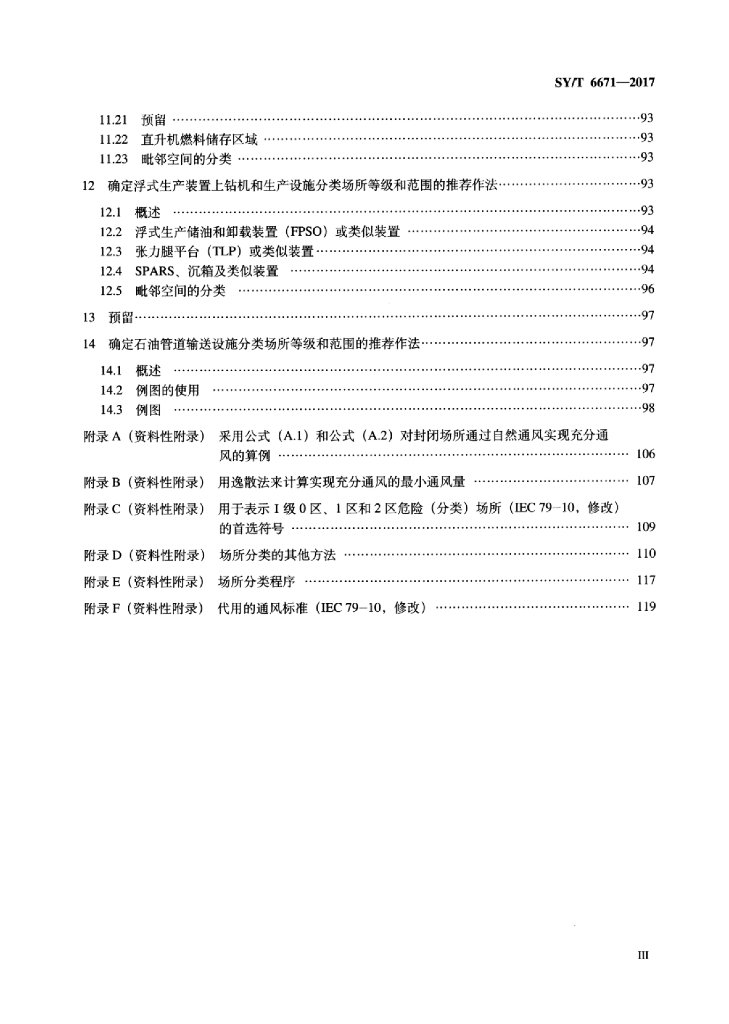 SY/T 6671-2017 标准预览