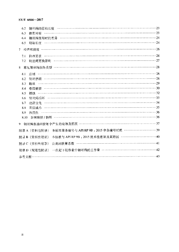 SY/T 6666-2017 标准预览