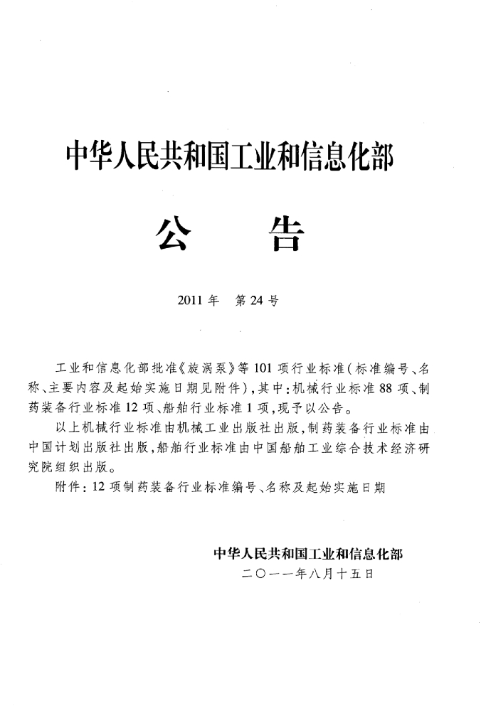 JB/T 20140-2011 标准预览