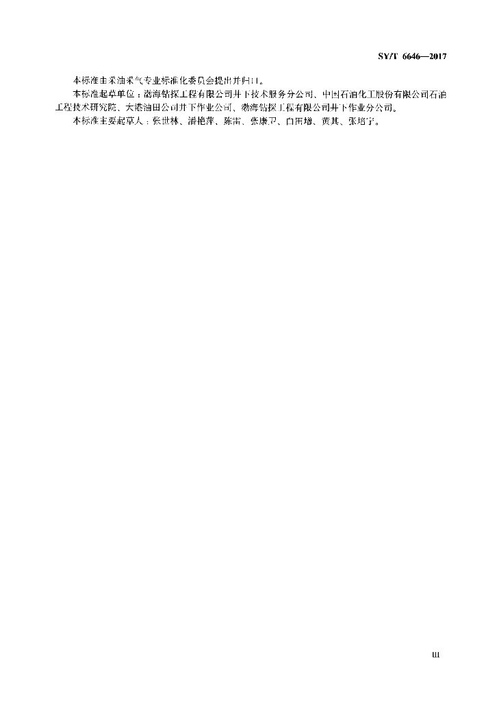 SY/T 6646-2017 标准预览