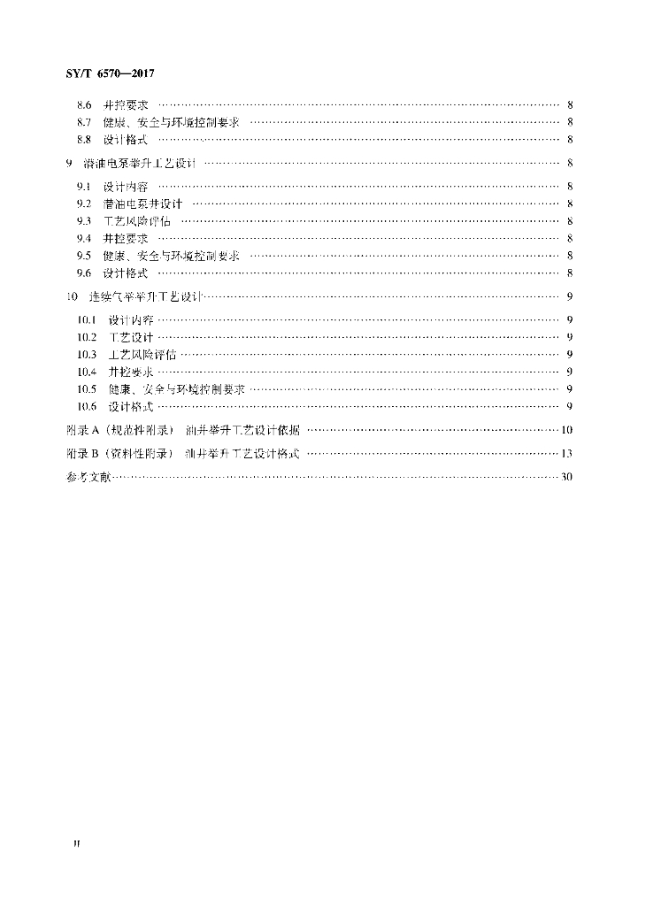 SY/T 6570-2017 标准预览
