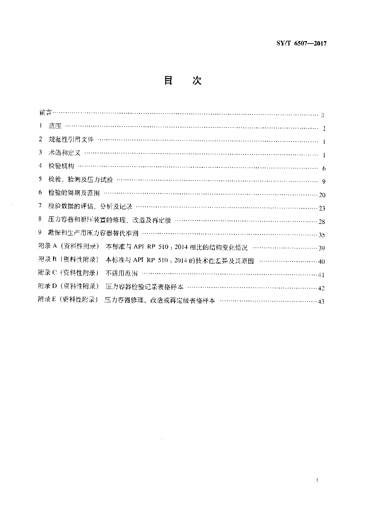SY/T 6507-2017 标准预览