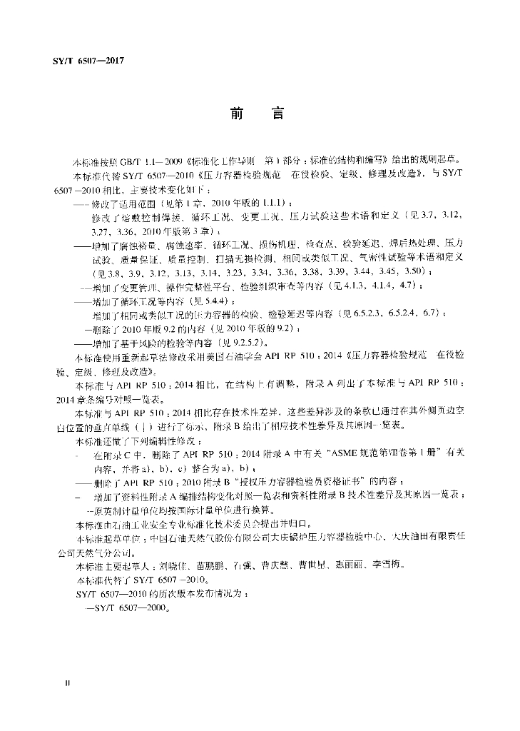 SY/T 6507-2017 标准预览