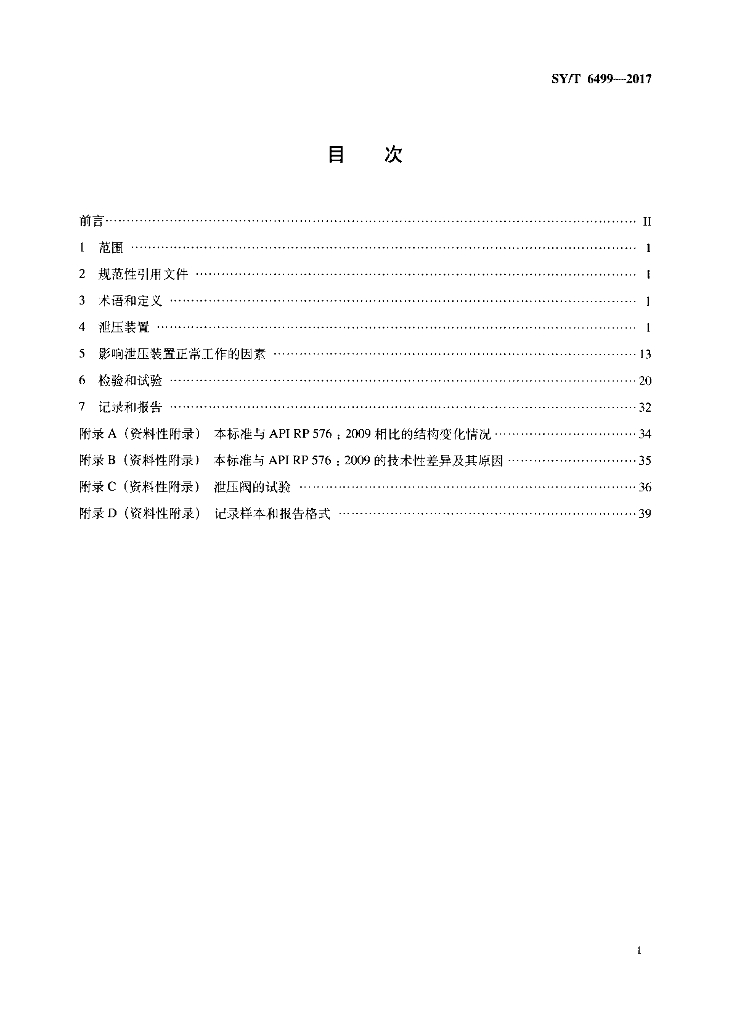 SY/T 6499-2017 标准预览