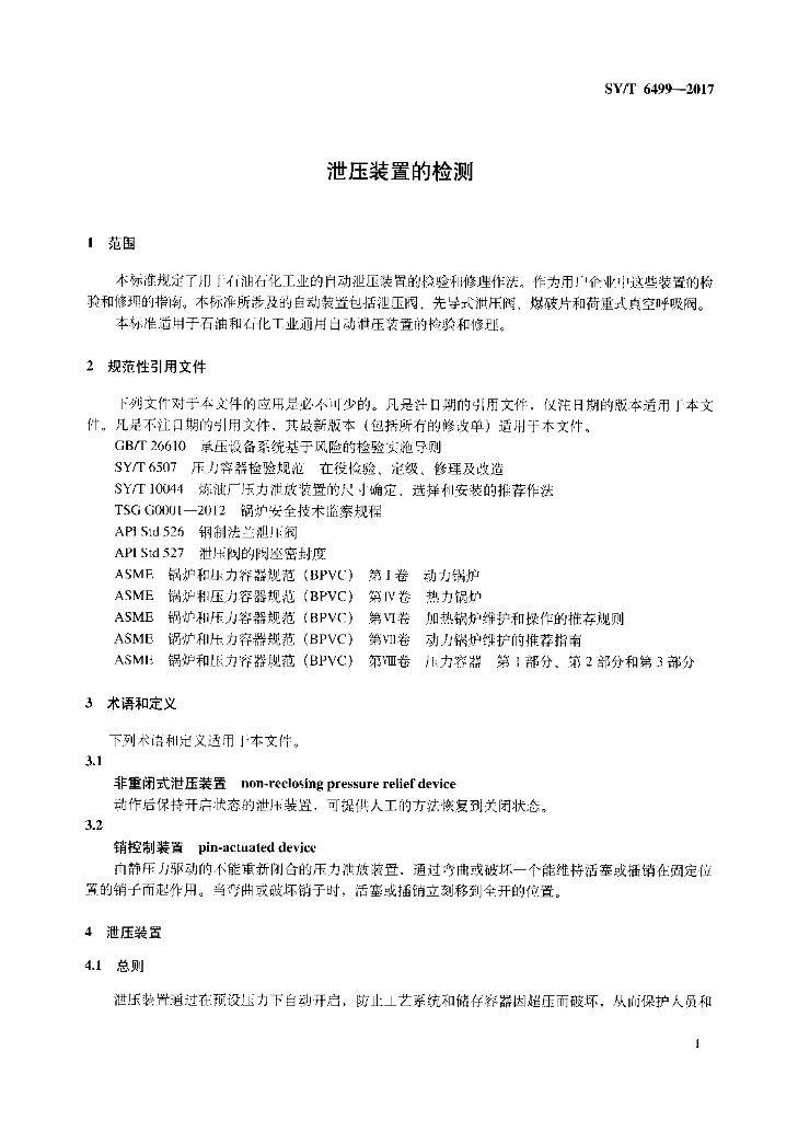 SY/T 6499-2017 标准预览