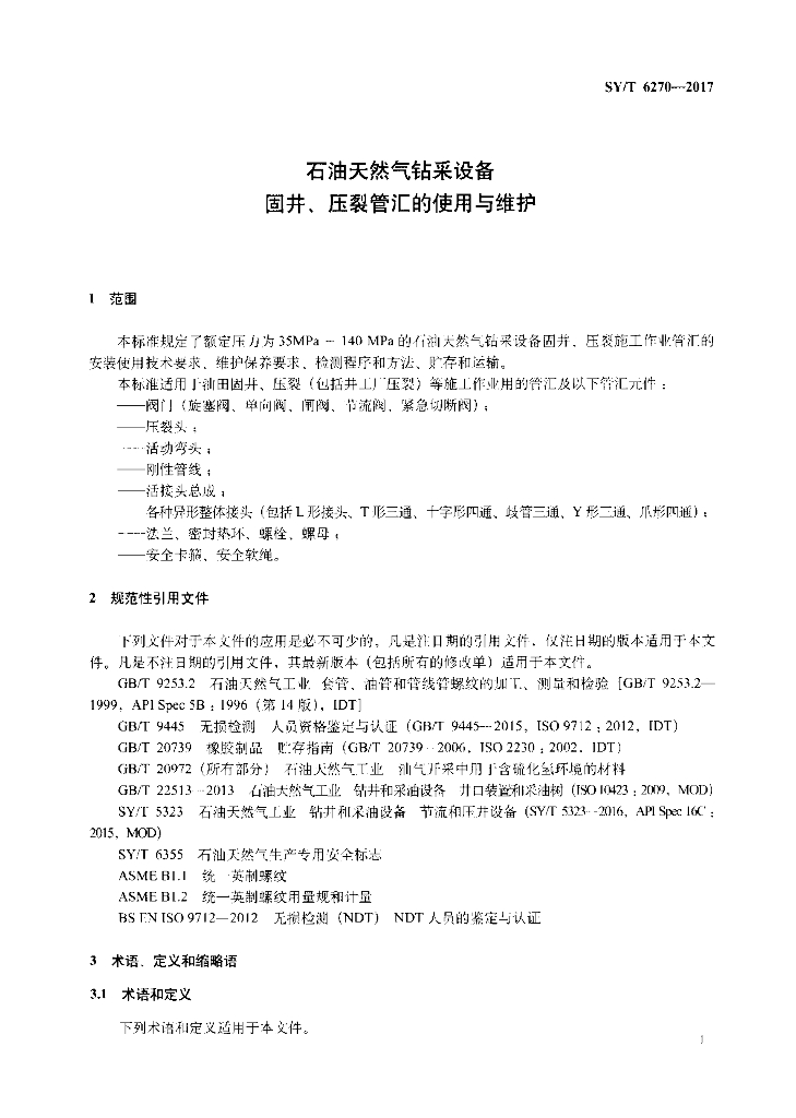 SY/T 6270-2017 标准预览