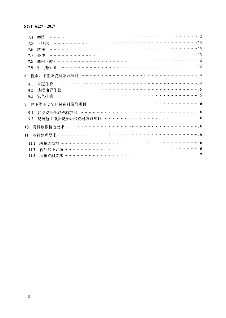 SY/T 6127-2017 标准预览