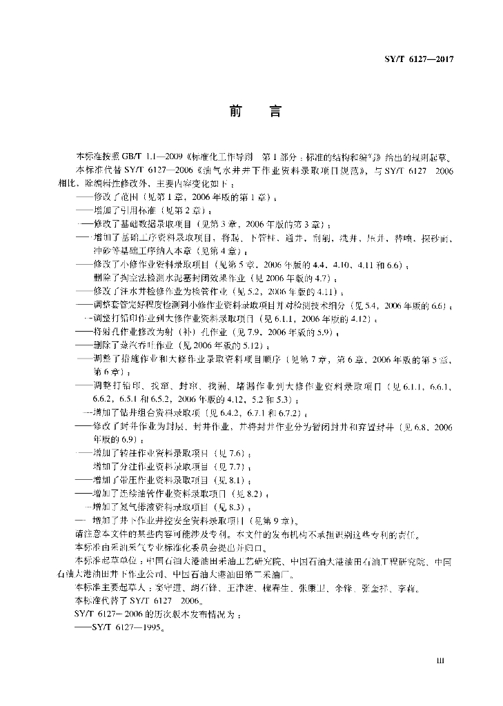 SY/T 6127-2017 标准预览