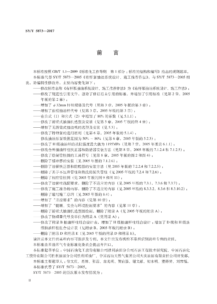 SY/T 5873-2017 标准预览