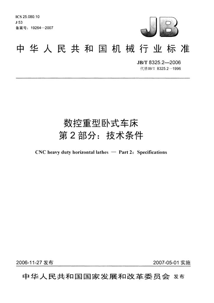 JB/T 8325.2-2006 标准预览