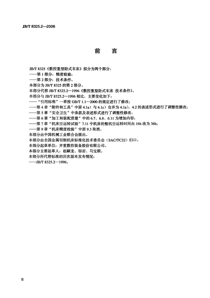 JB/T 8325.2-2006 标准预览