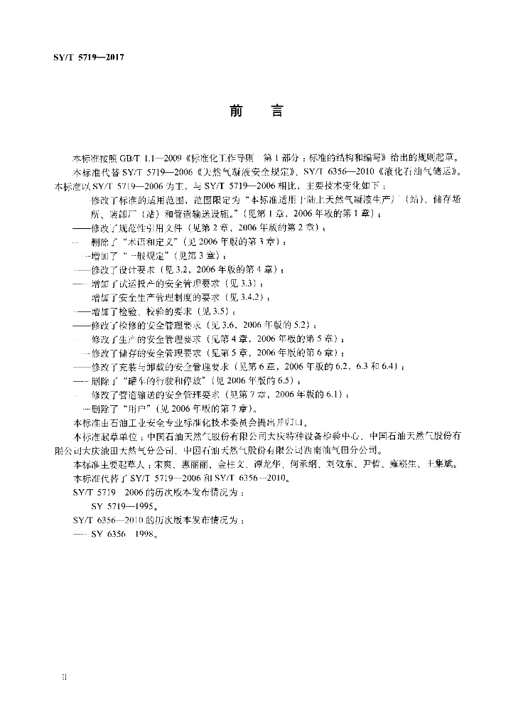 SY/T 5719-2017 标准预览