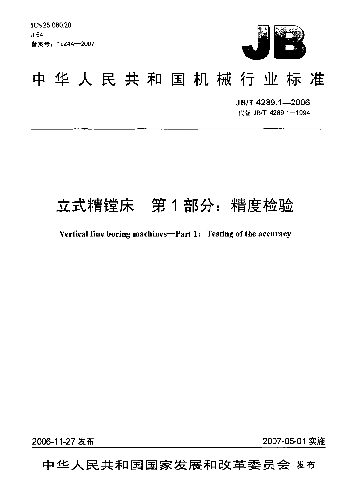 JB/T 4289.1-2006 标准预览