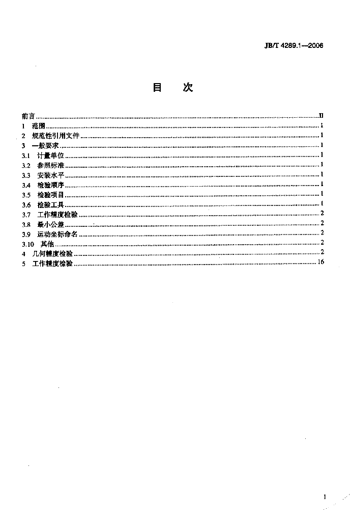 JB/T 4289.1-2006 标准预览