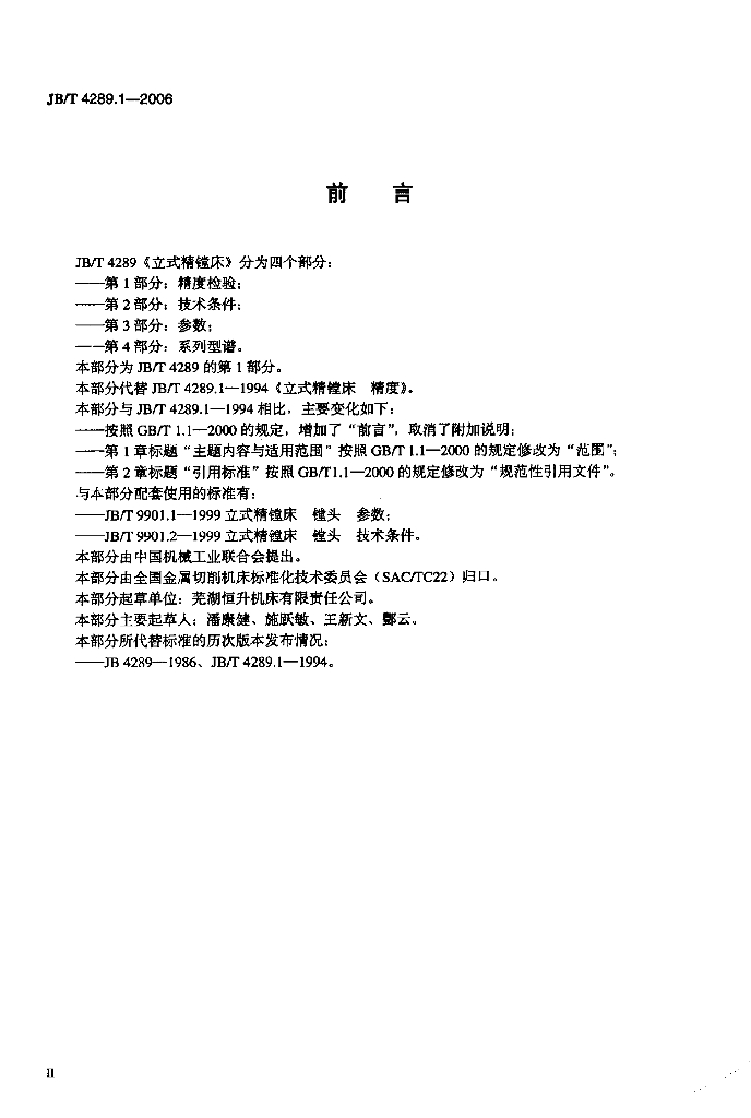 JB/T 4289.1-2006 标准预览