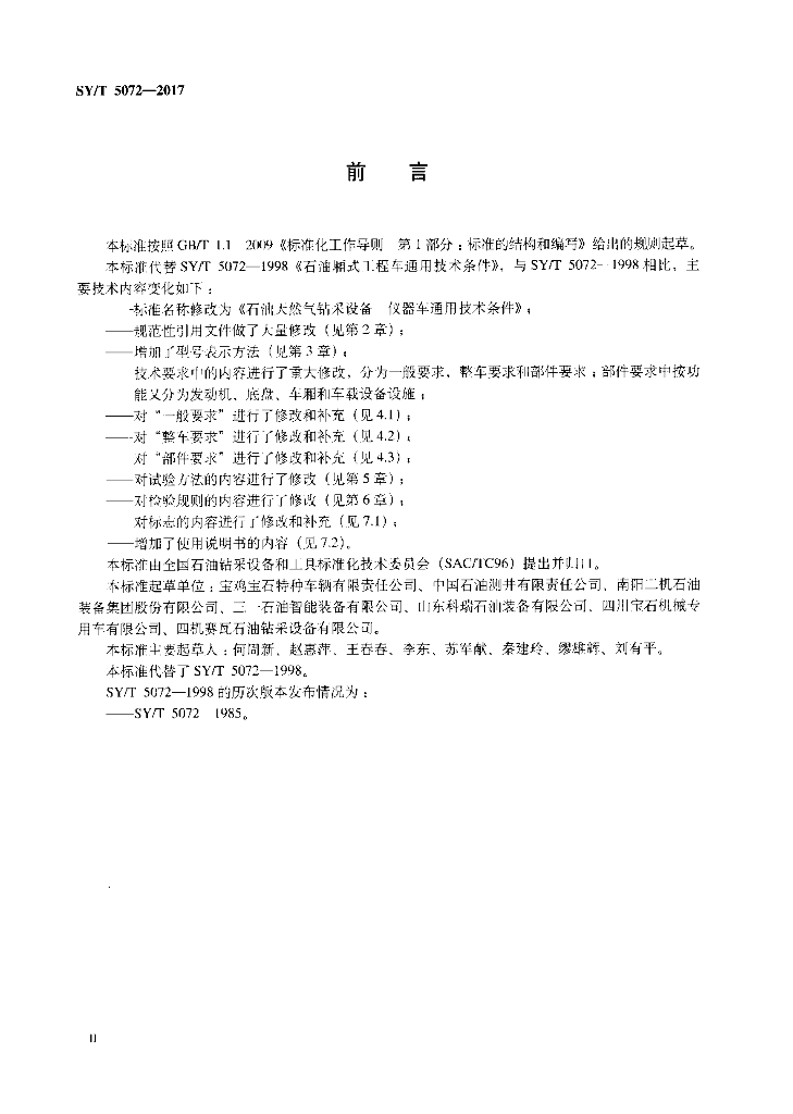SY/T 5072-2017 标准预览