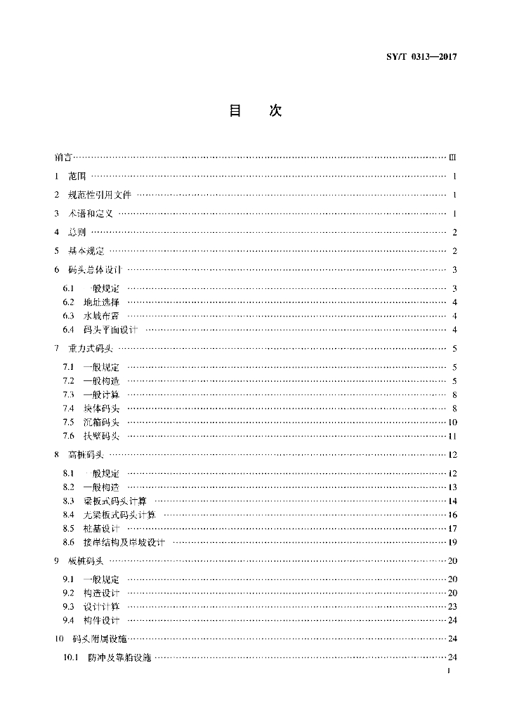 SY/T 0313-2017 标准预览