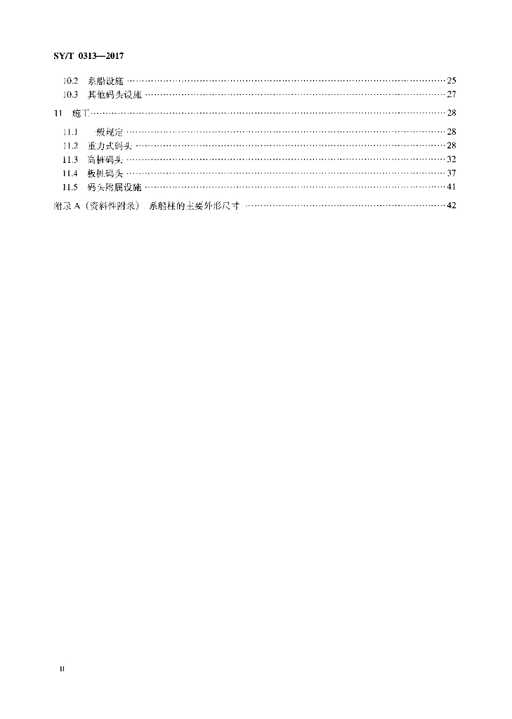 SY/T 0313-2017 标准预览