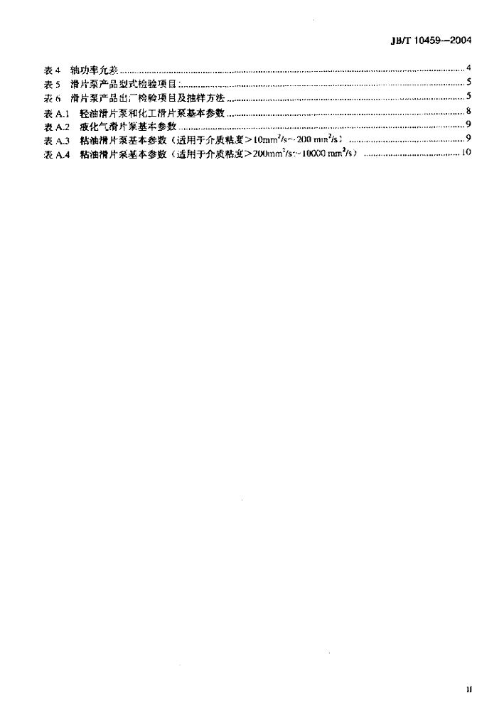 JB/T 10459-2004 标准预览