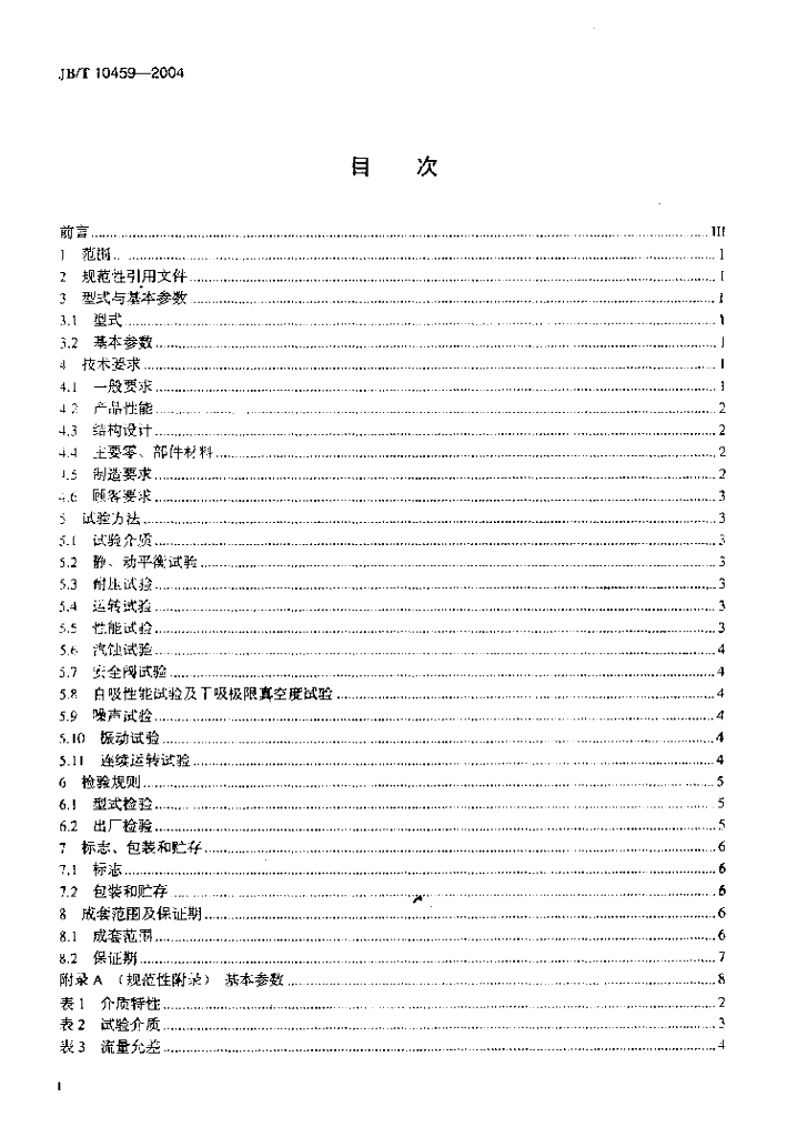 JB/T 10459-2004 标准预览
