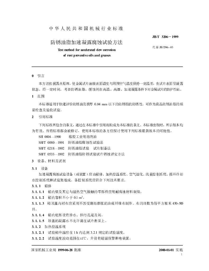 JB/T 3206-1999 标准预览