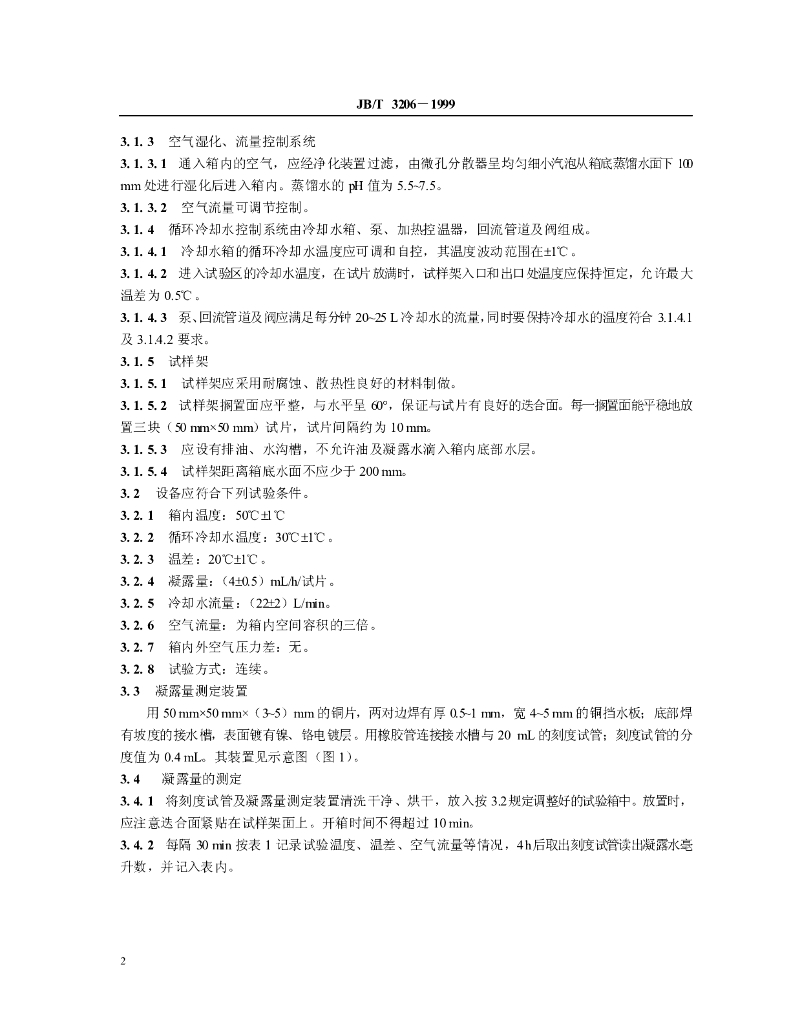 JB/T 3206-1999 标准预览