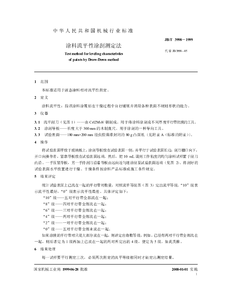 JB/T 3998-1999 标准预览