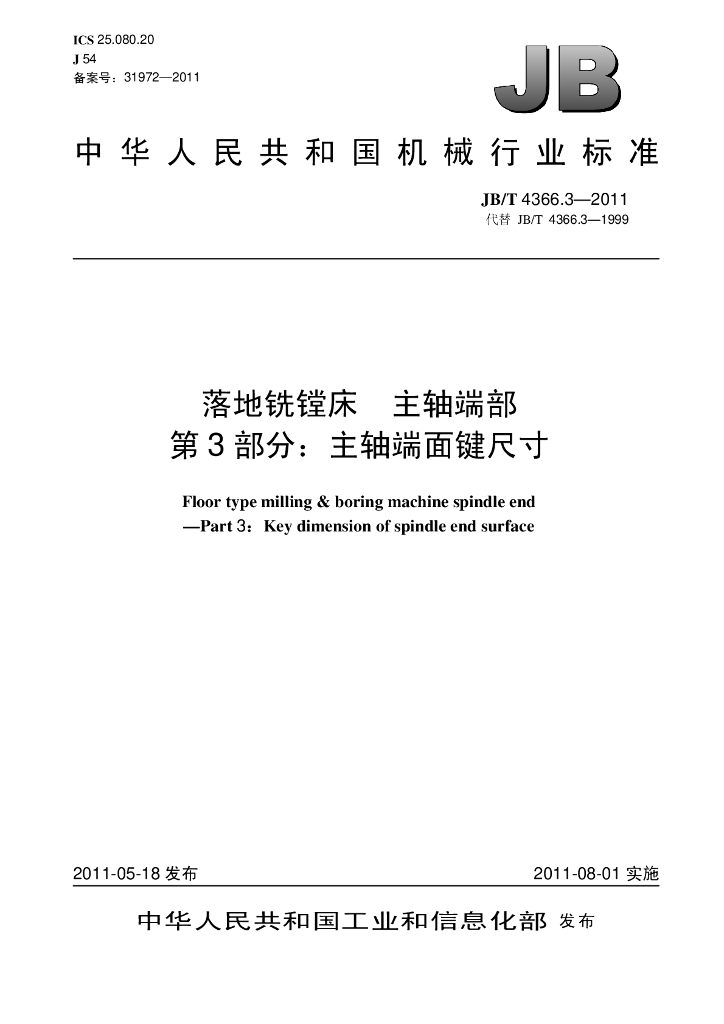 JB/T 4366.3-2011 标准预览