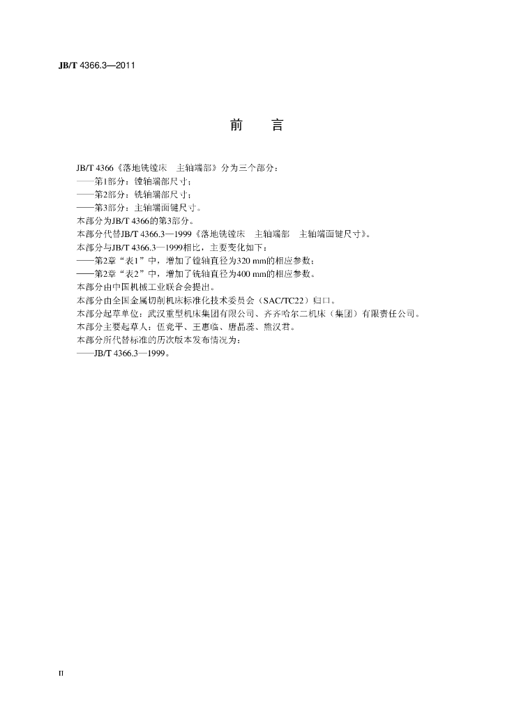 JB/T 4366.3-2011 标准预览