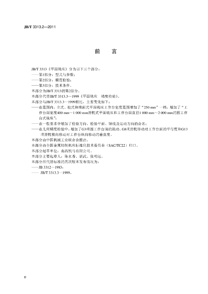 JB/T 3313.2-2011 标准预览