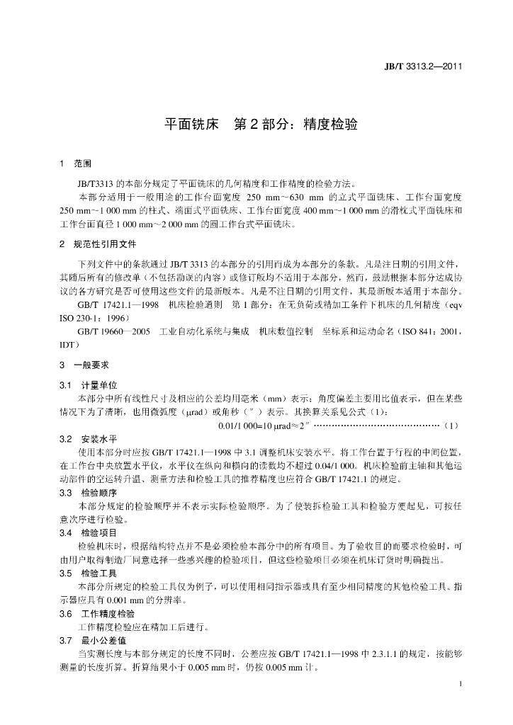 JB/T 3313.2-2011 标准预览