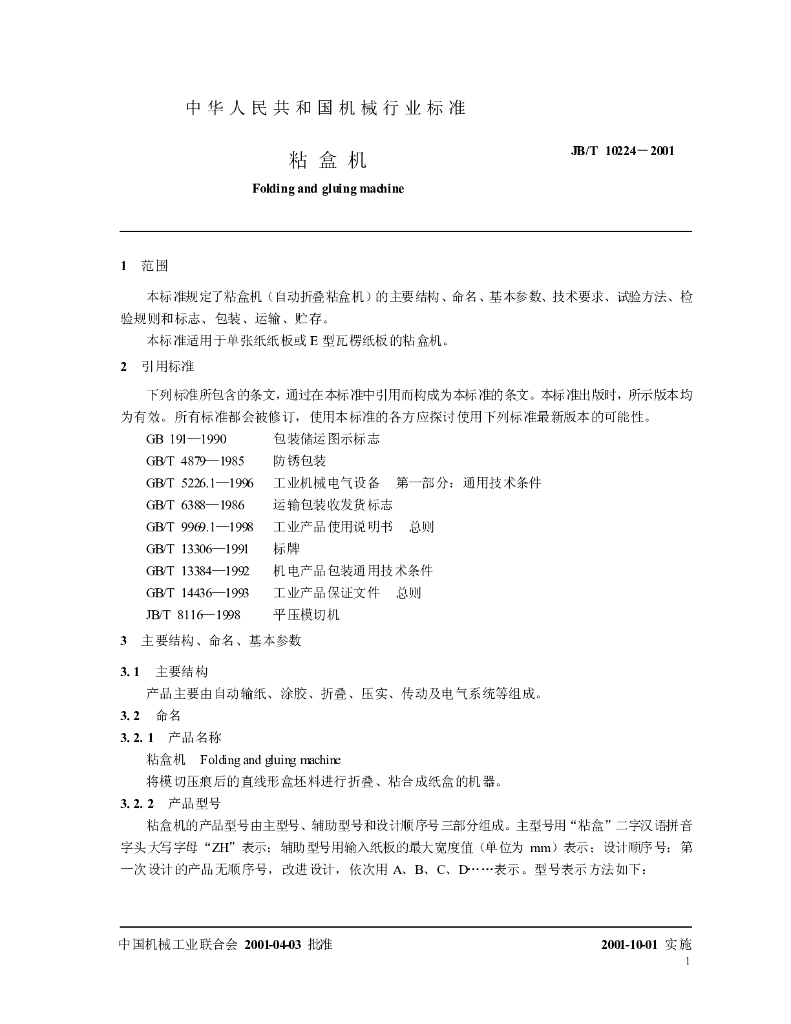 JB/T 10224-2001 标准预览