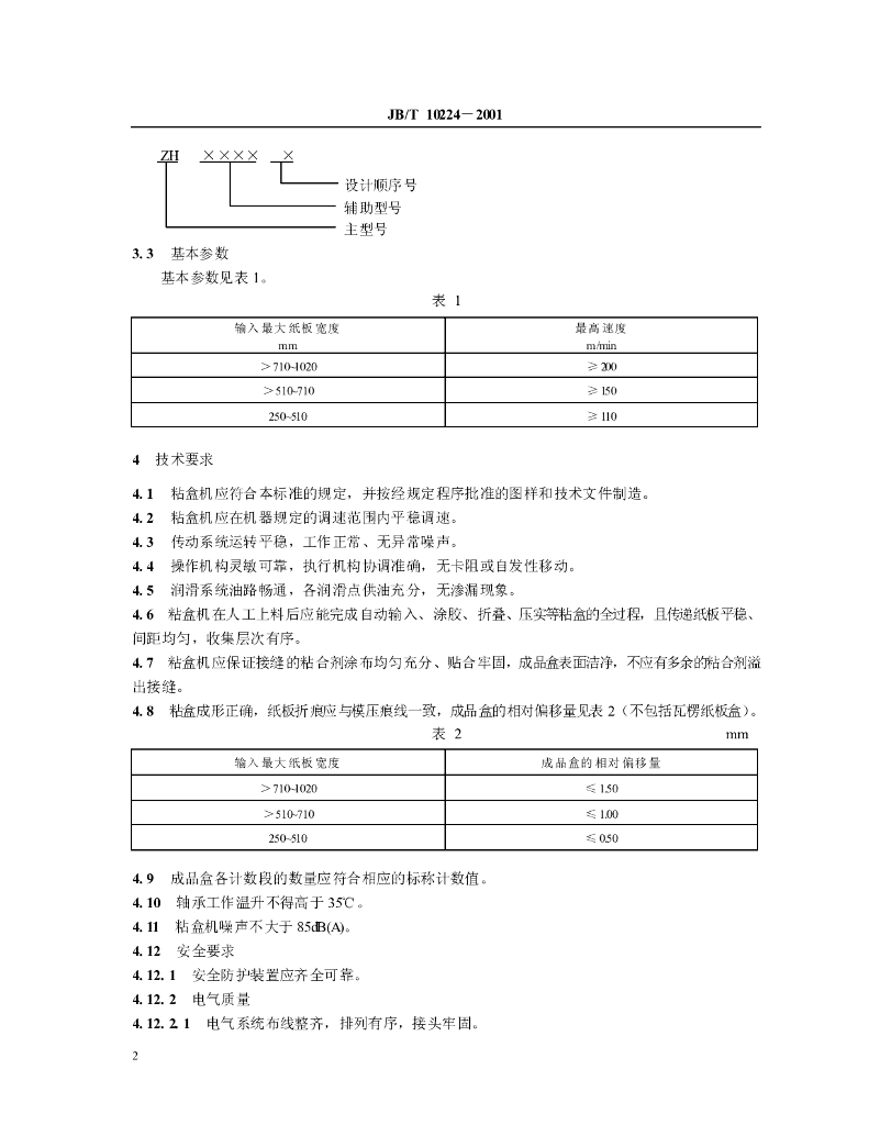 JB/T 10224-2001 标准预览